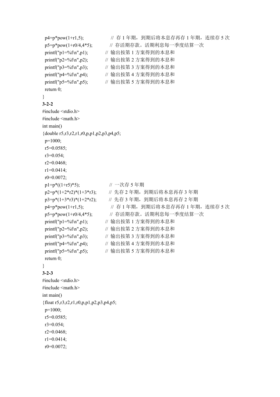 c程序设计(第四版)谭浩强课后习题答案共11章.doc_第2页