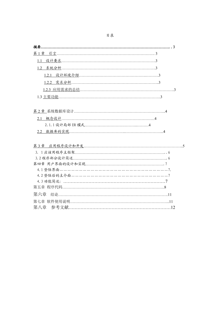 《数据库原理》课程设计报告学生管理系统设计报告.doc_第2页