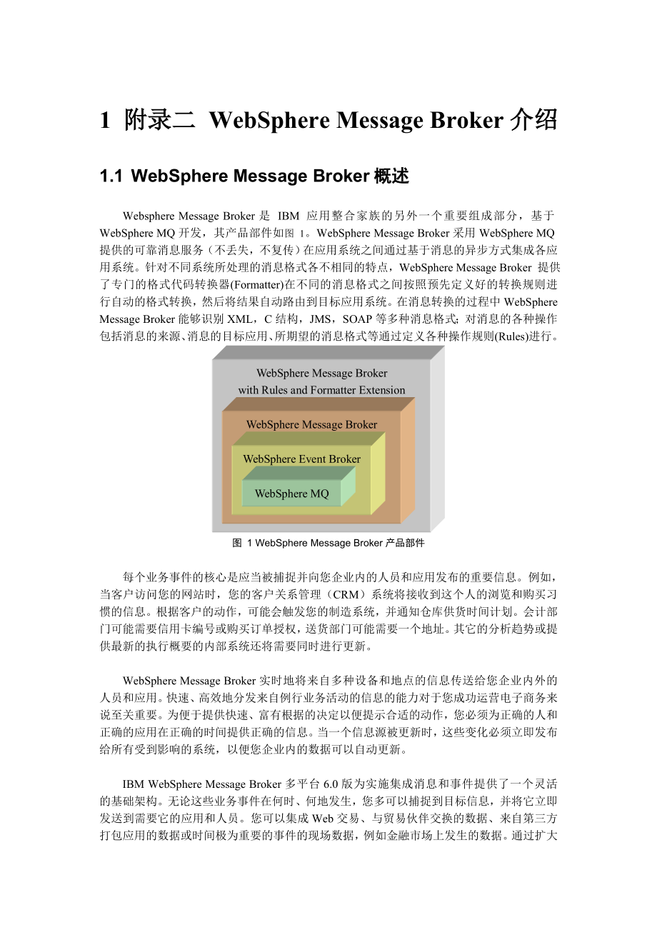 WebSphere Message Broker 介绍.doc_第1页