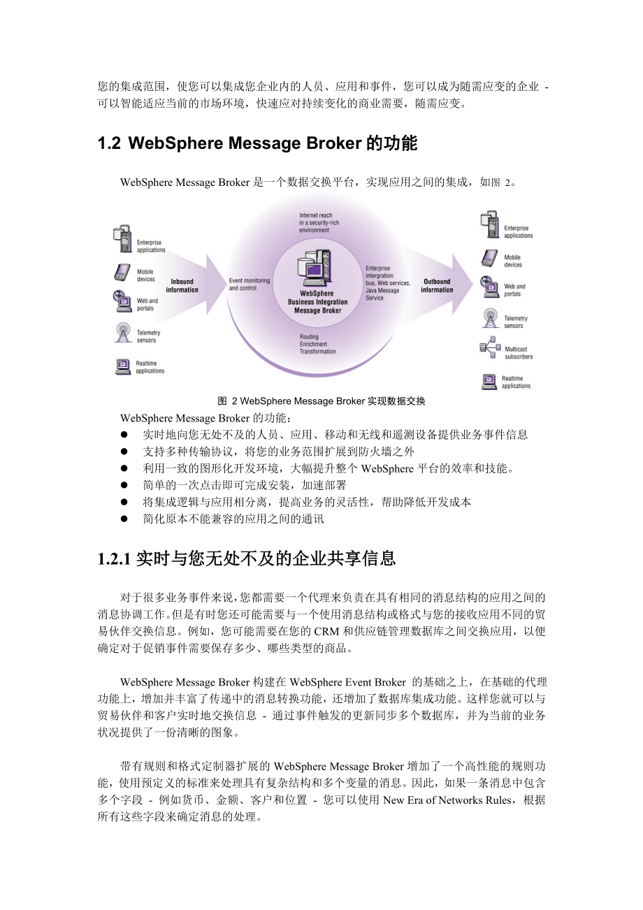 WebSphere Message Broker 介绍.doc_第2页