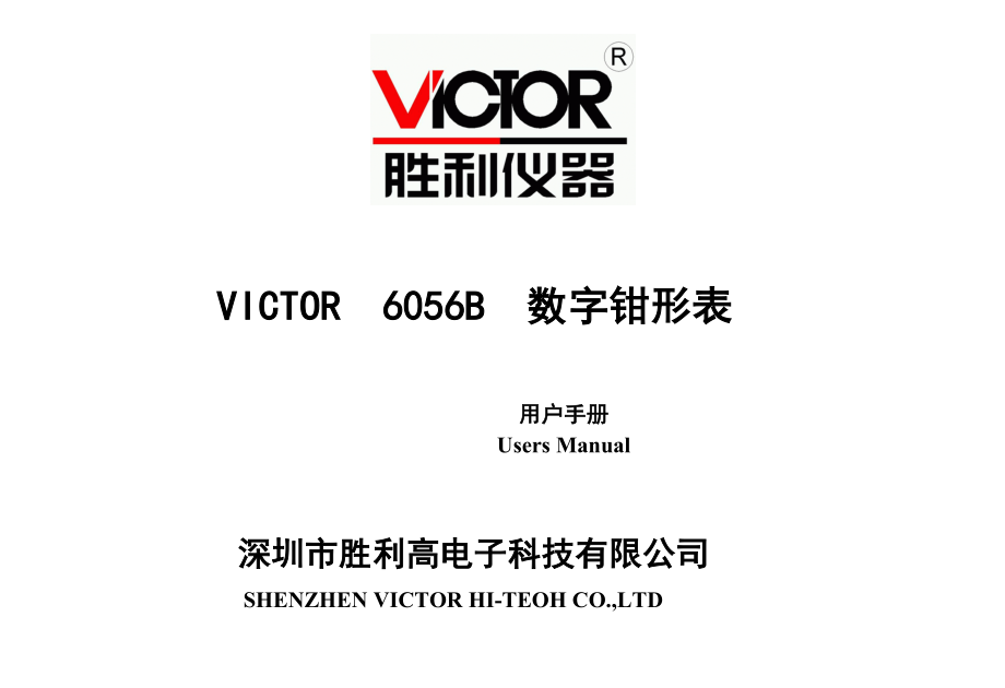 VICTOR 6056B数字钳形表用户手册.doc_第1页