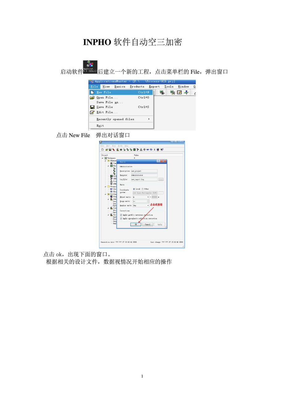 inpho软件主动空三加密流程[整理版].doc_第2页