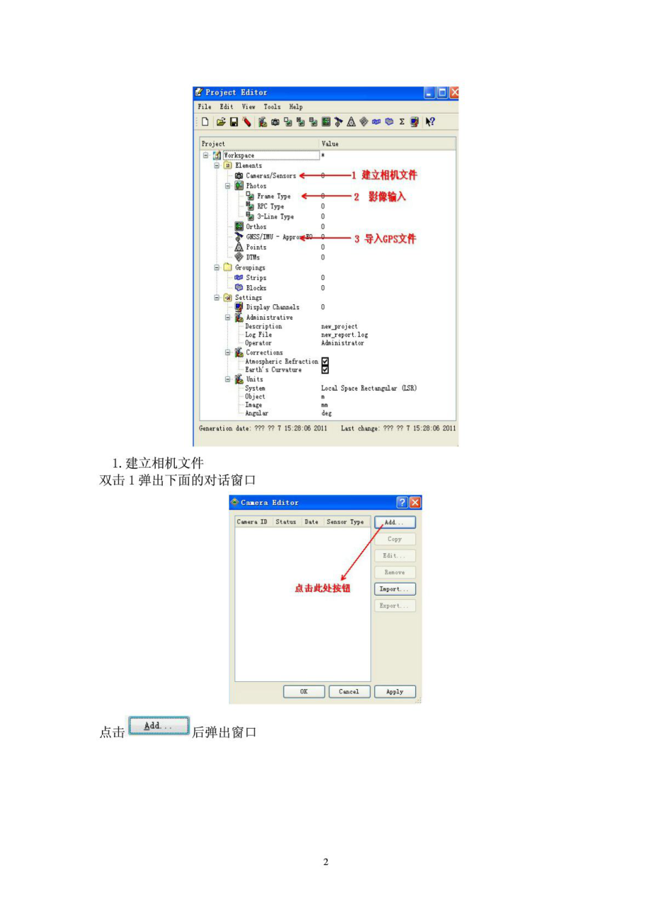 inpho软件主动空三加密流程[整理版].doc_第3页