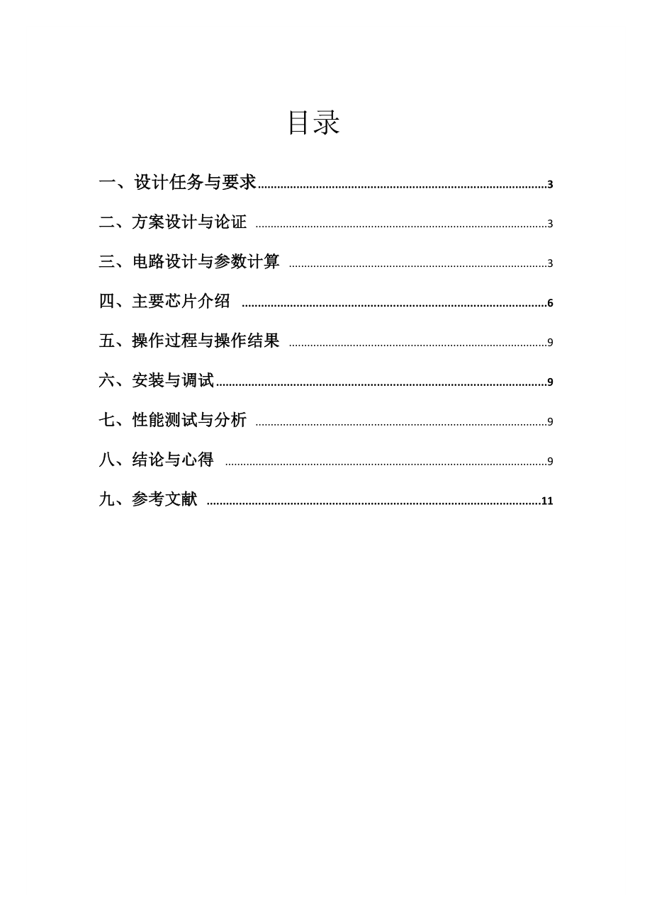 6进制计数器课程设计.doc_第2页