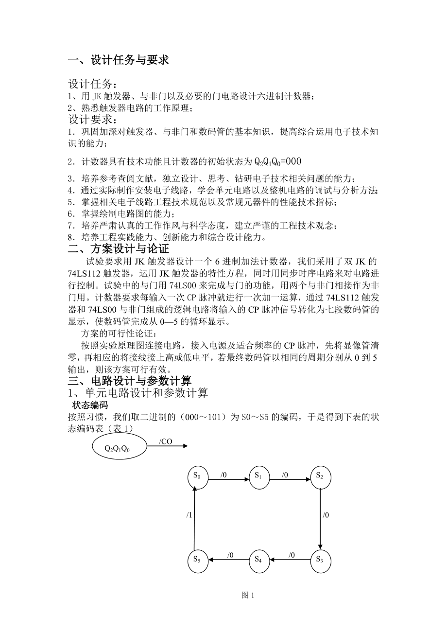 6进制计数器课程设计.doc_第3页