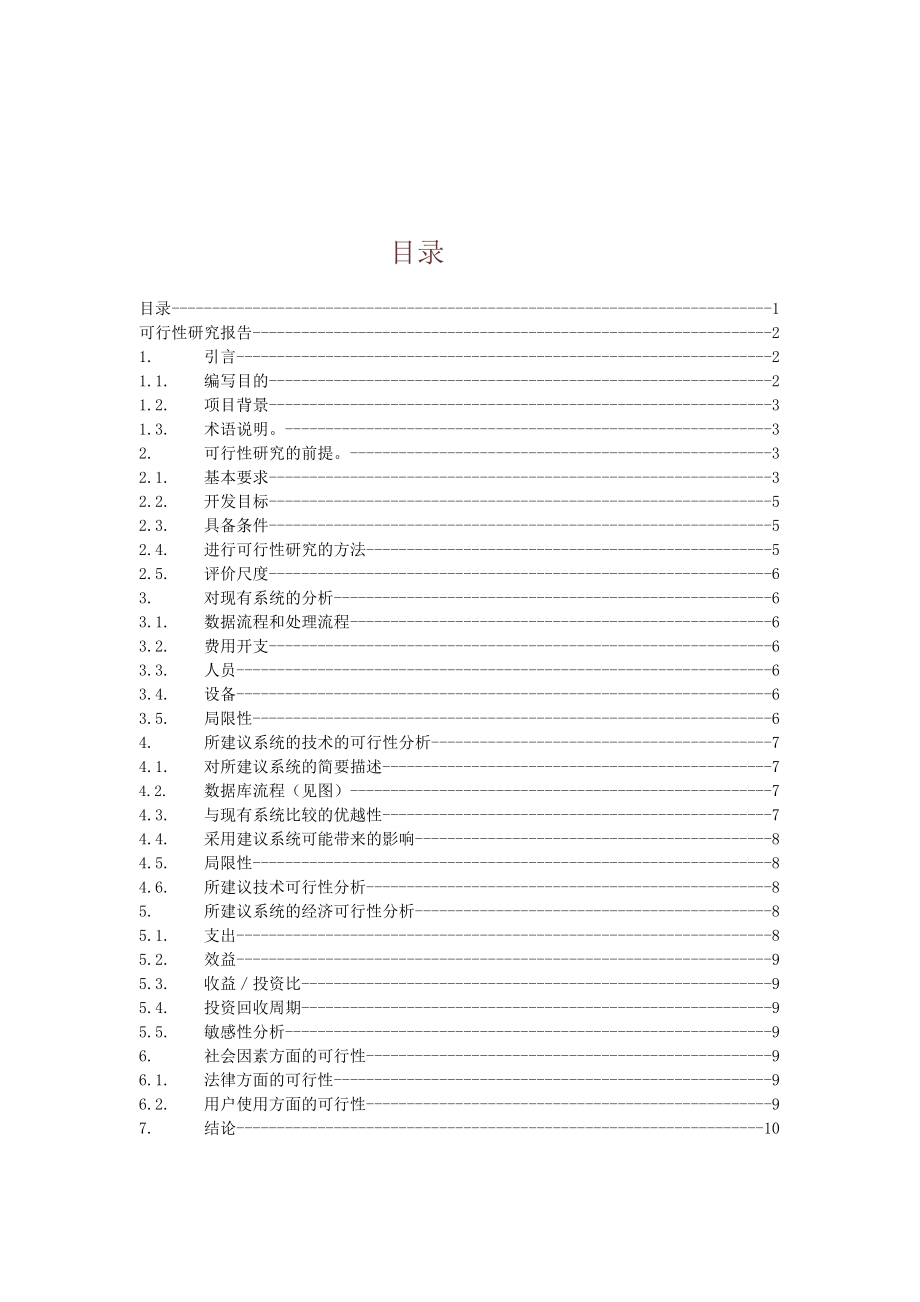 电子名片可行性研究报告.doc_第1页