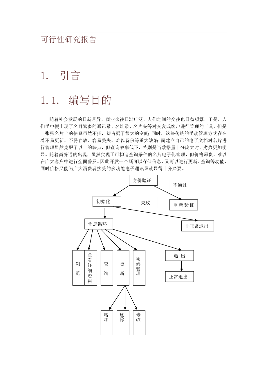 电子名片可行性研究报告.doc_第2页