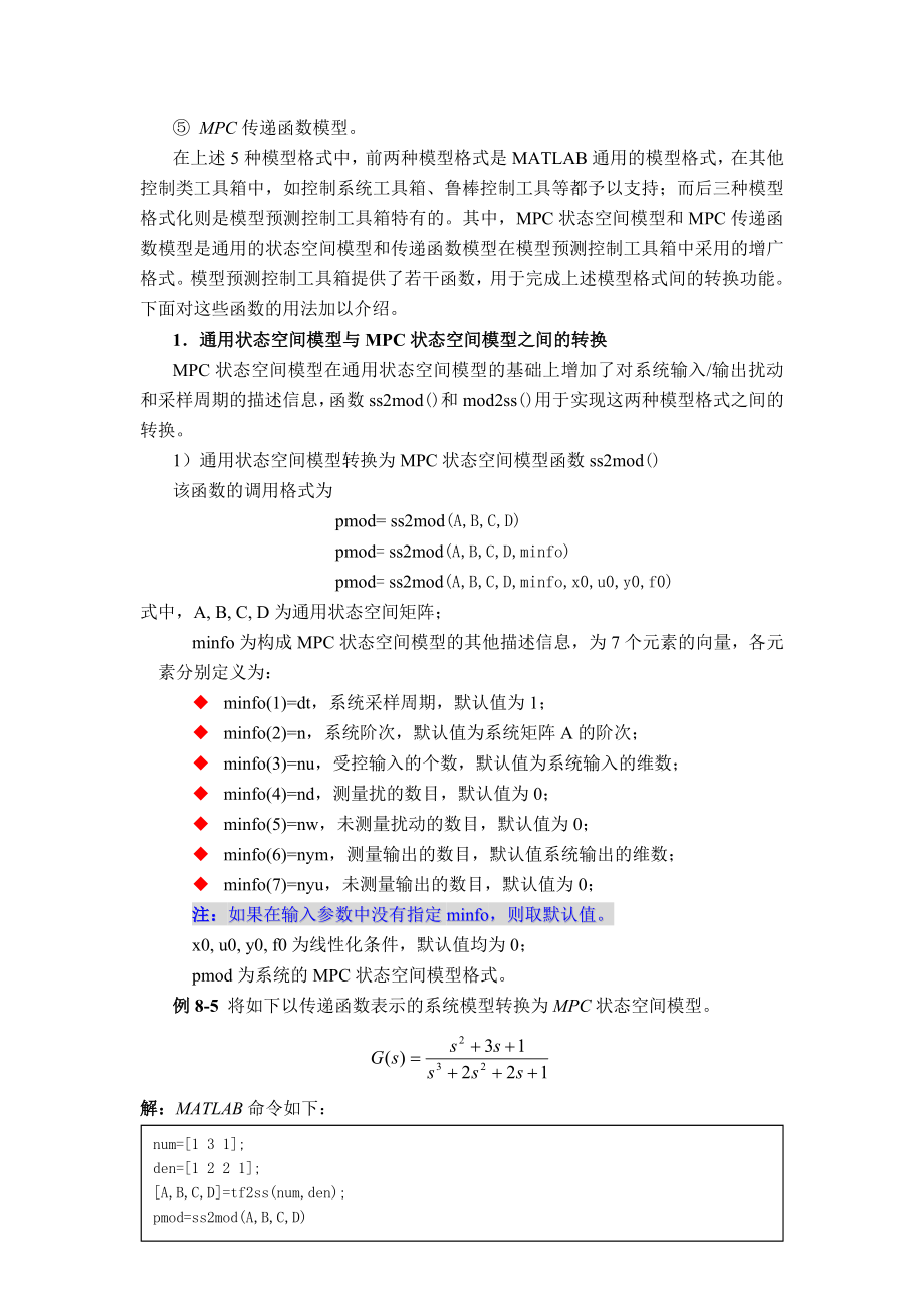 MATLAB模型预测控制工具箱函数.doc_第2页