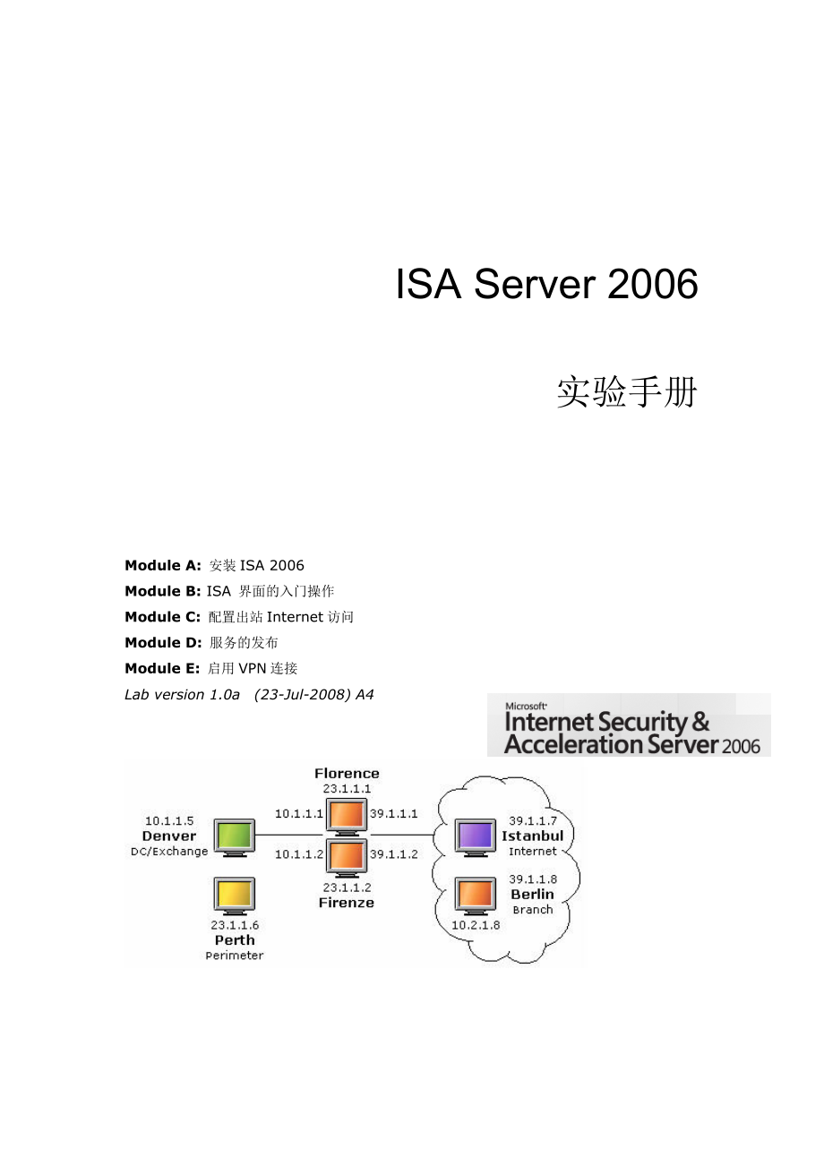 ISA Server案例及实验手册.doc_第1页