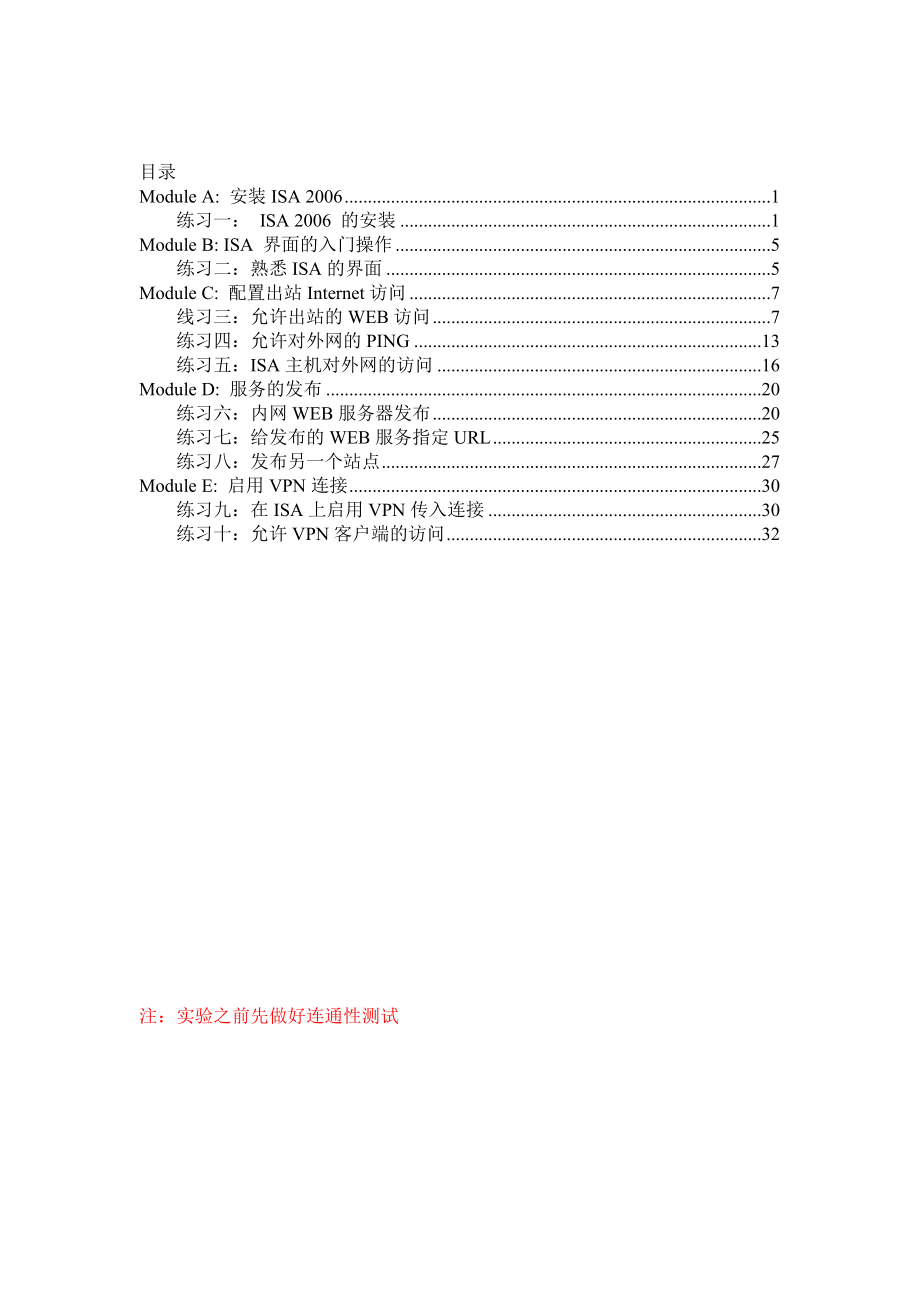 ISA Server案例及实验手册.doc_第2页