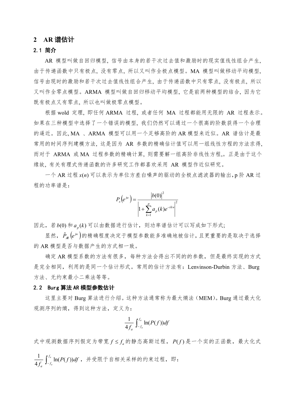 基于Burg算法的AR模型功率谱估计简介.doc_第2页