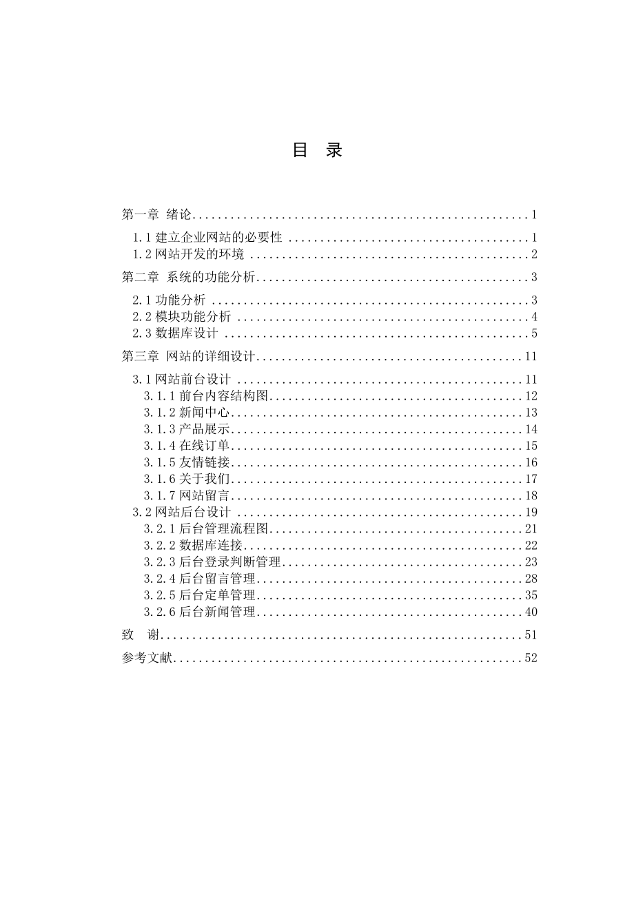 毕业设计（论文）基于ASP+ACCESS数据库的企业网站构建.doc_第2页