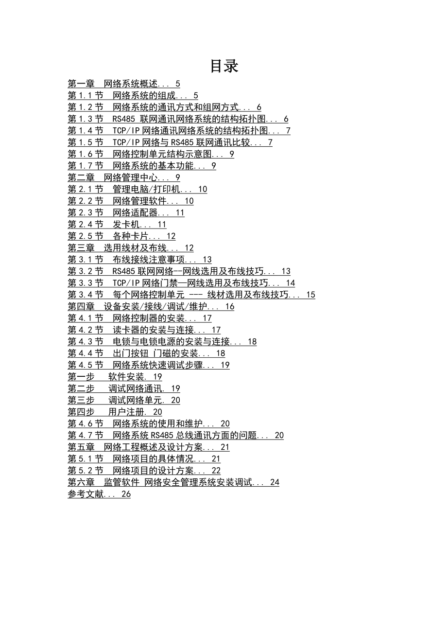 毕业设计一个网络管理系统的安装与调试.doc_第3页