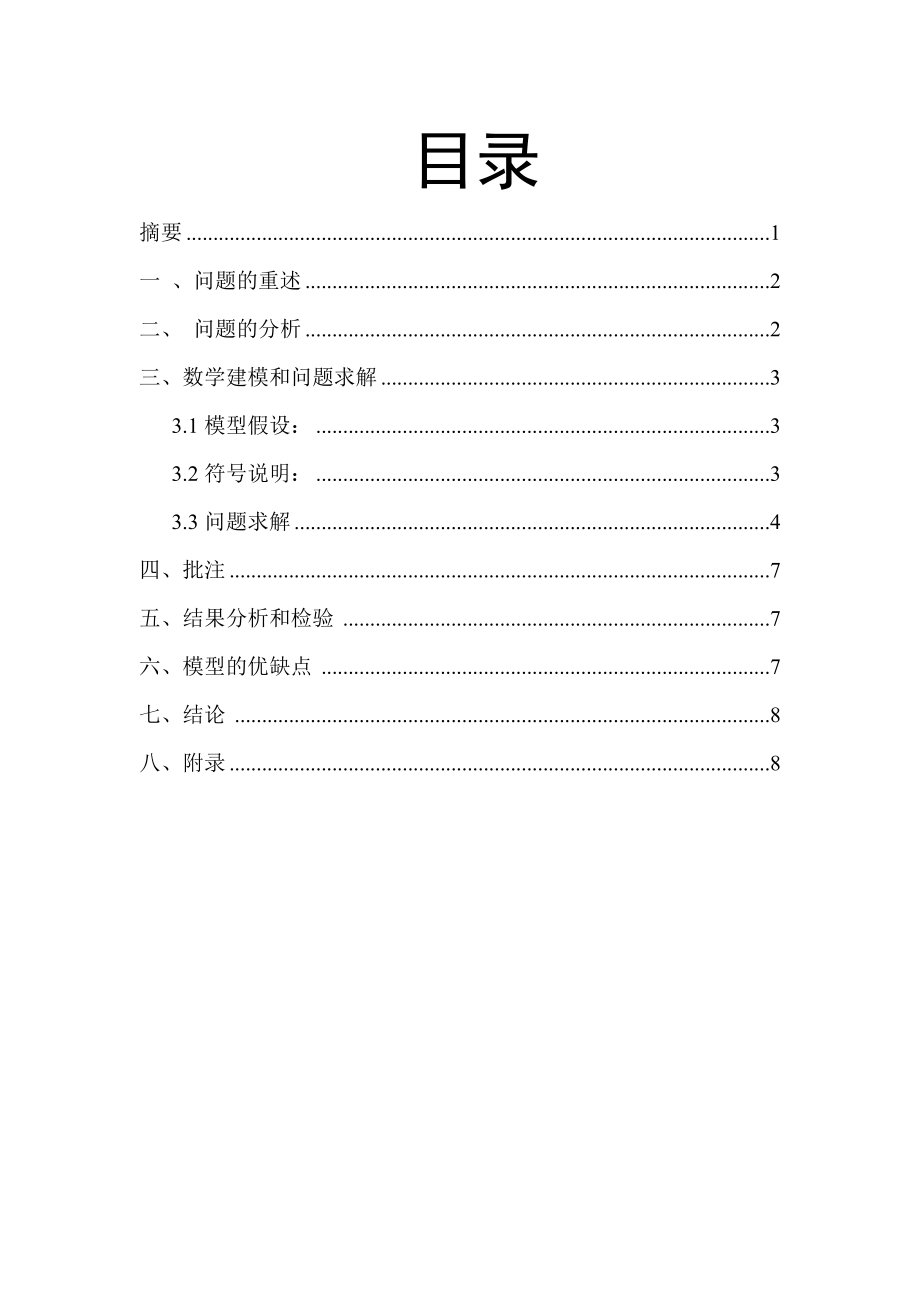 金属板切割问题matlab数学建模.doc_第2页