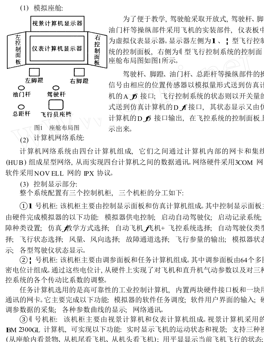 多型飞控系统模拟器的设计.doc_第2页