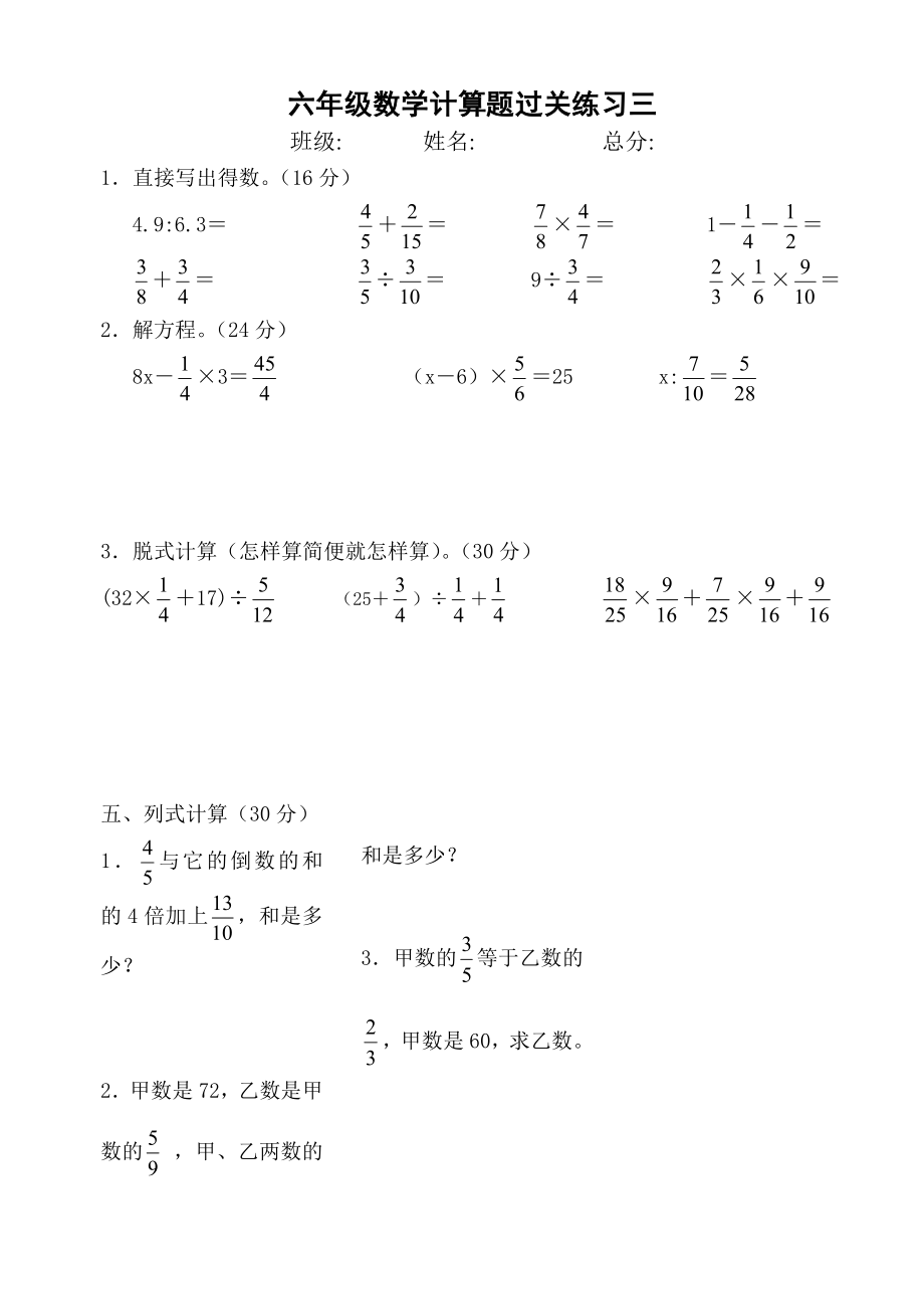 六级计算题100道.doc_第3页