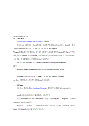 [整理版]Maven+nexus完整手册.doc