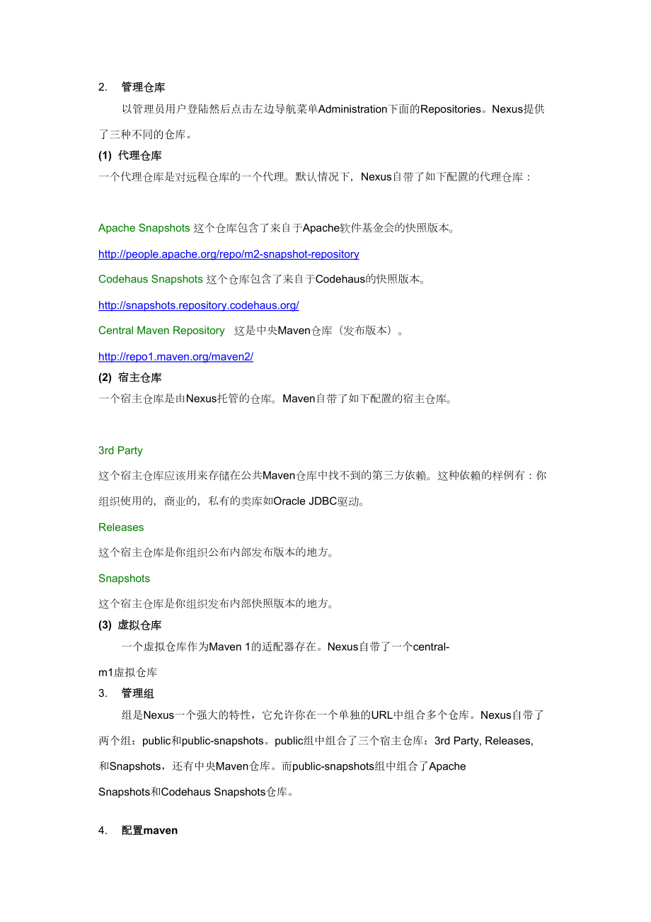 [整理版]Maven+nexus完整手册.doc_第2页
