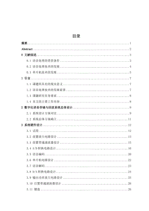 数字化语音存储与回放系统.doc