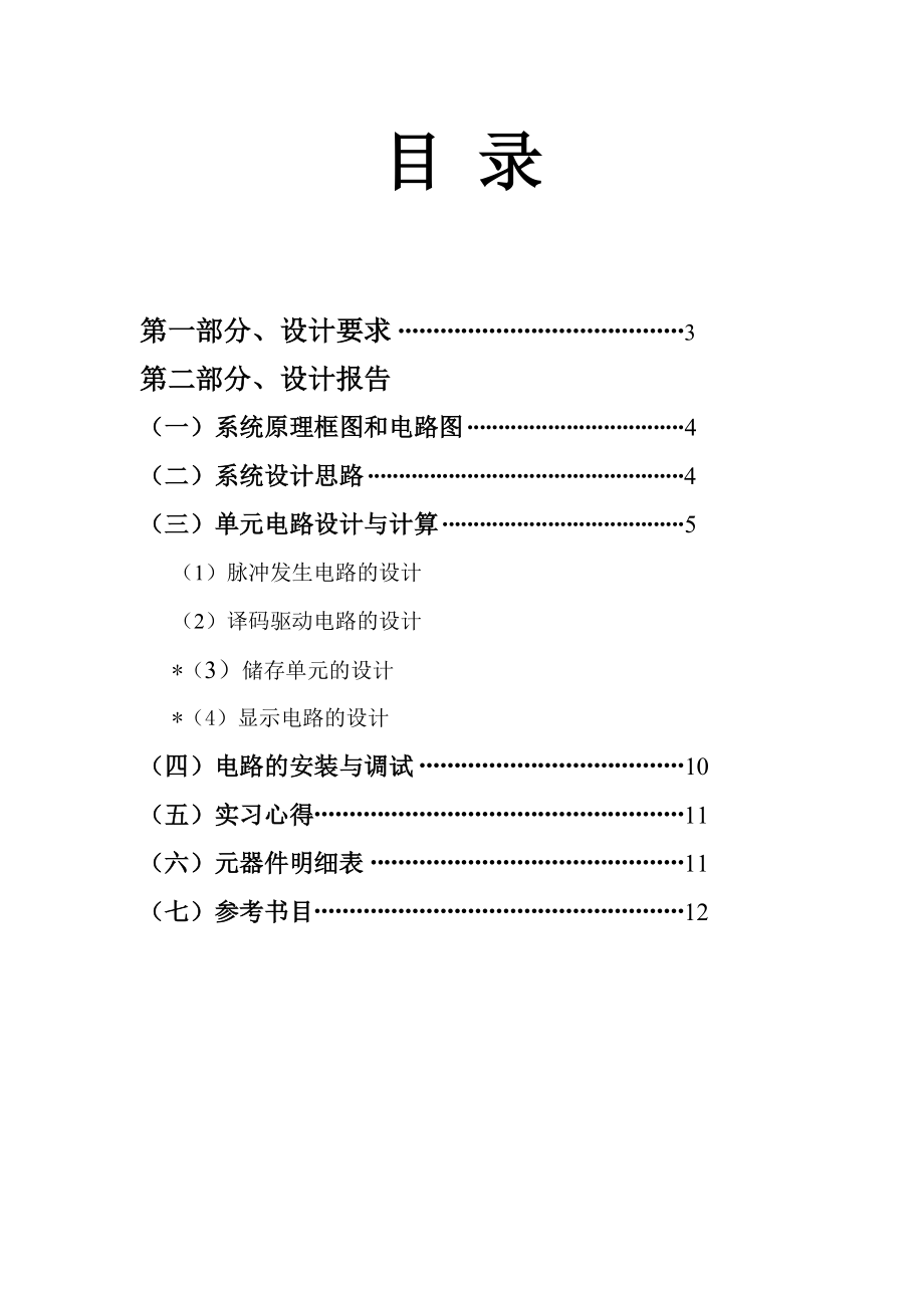 电子课程设计可编程彩灯控制.doc_第2页