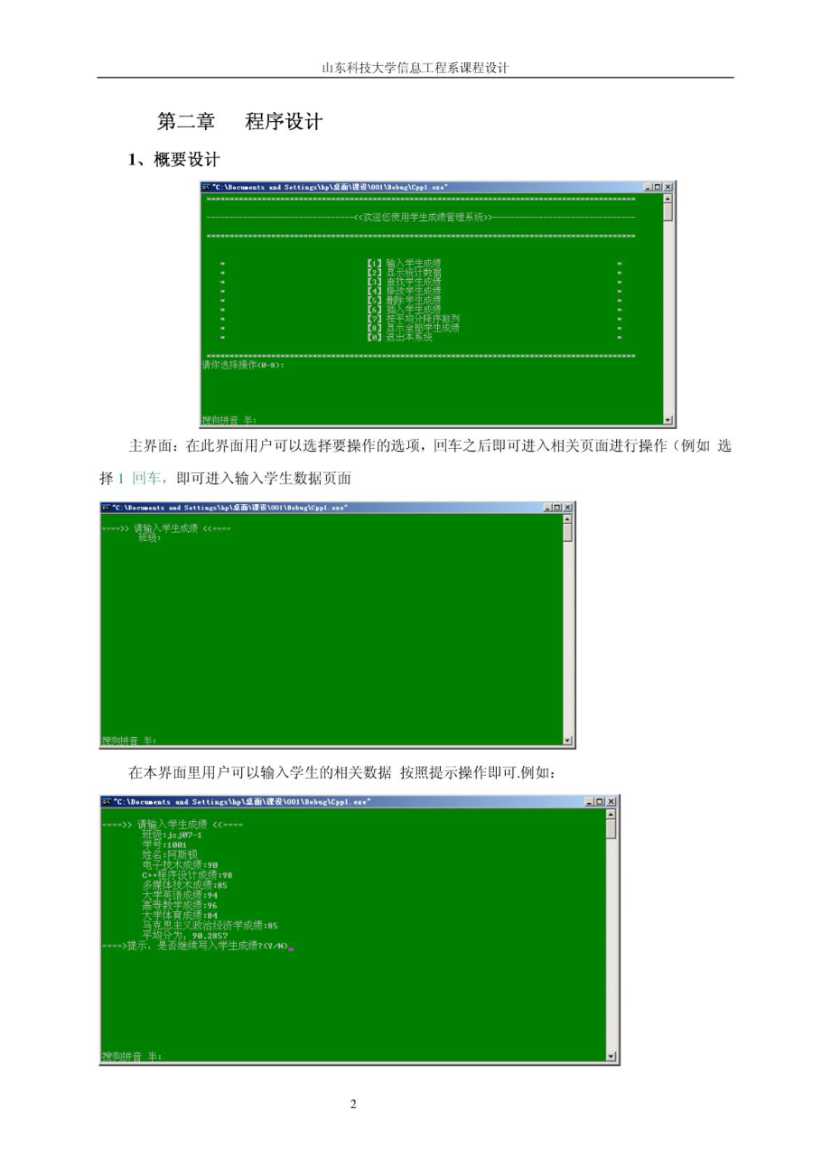 C++学生成绩管理系统+课设报告书(带源代码)精品.doc_第3页