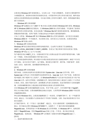 注册表是Windows操作系统的核心8985685847.doc