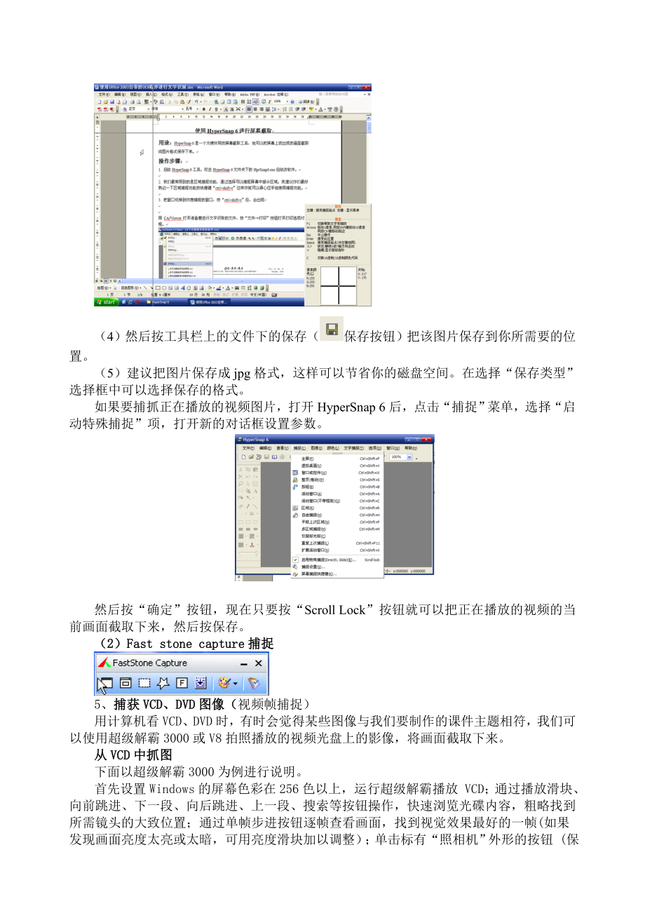 图像素材的采集处理方法.doc_第3页