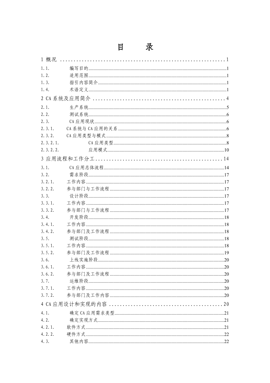 中国人民银行信息系统电子认证应用指引(V1.0).doc_第2页