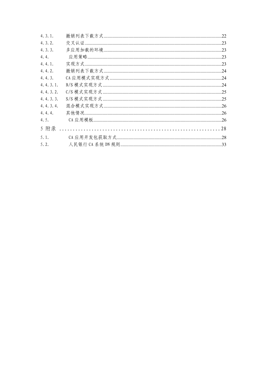 中国人民银行信息系统电子认证应用指引(V1.0).doc_第3页