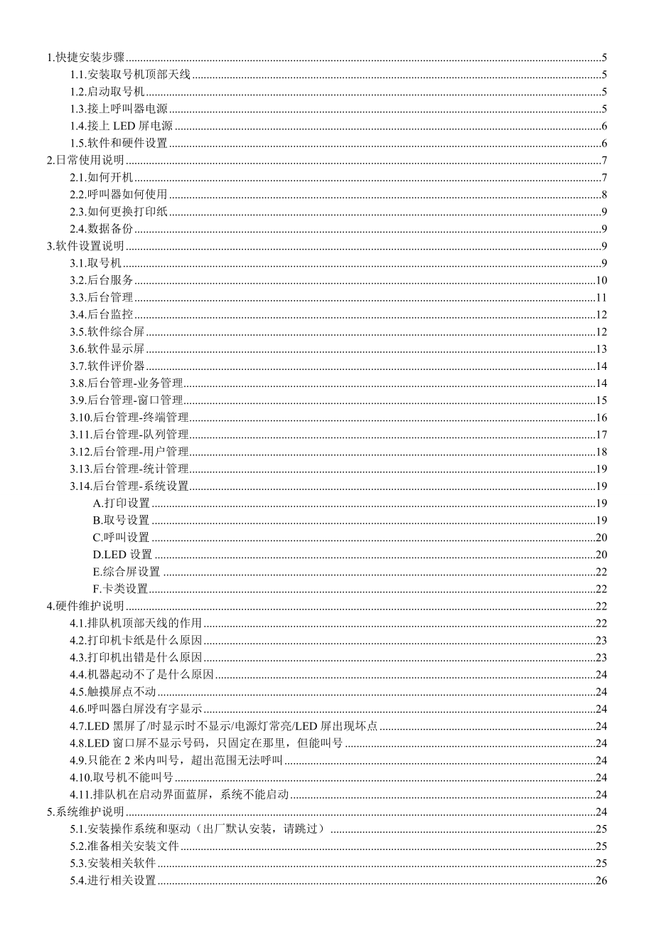 排队管理系统使用说明书.doc_第3页