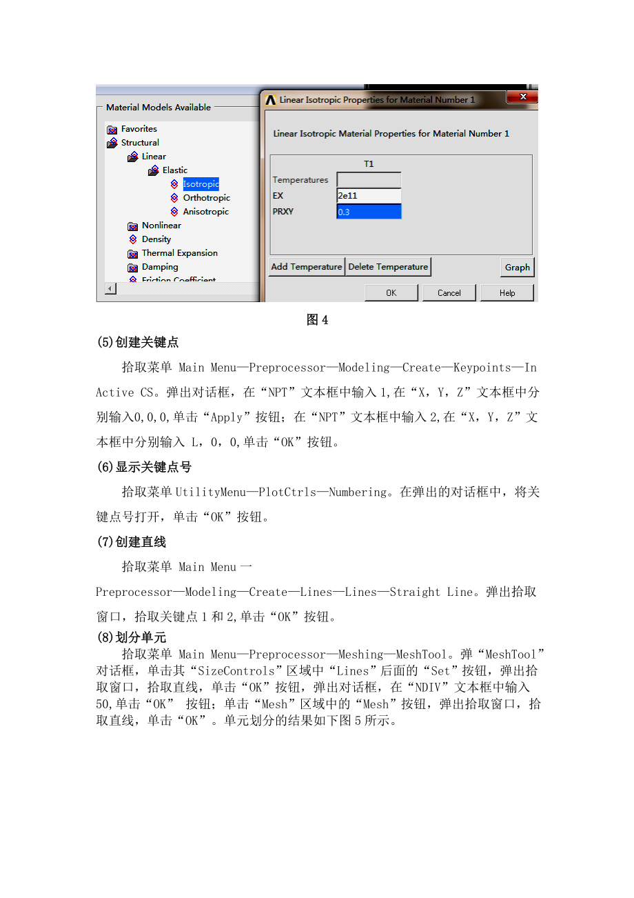 基于Ansys软件的简支梁优化设计.doc_第3页