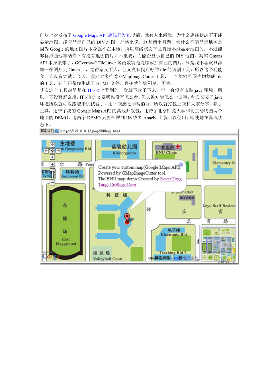 Google Maps API离线开发包.doc_第1页