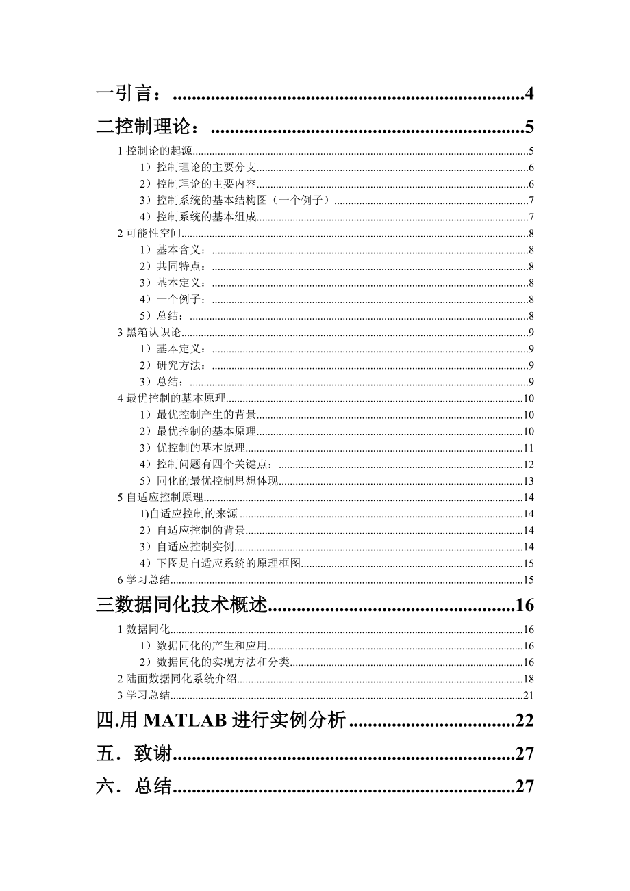 控制理论与数据同化.doc_第2页