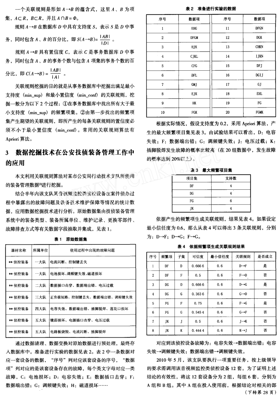 数据挖掘技术在公安技侦工作中的应用.doc_第2页