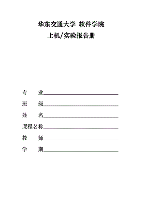 数据结构上机实验报告单链表的实现.doc