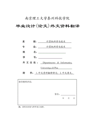 毕业设计论文 外文文献翻译 中英文对照 计算机科学与技术 预处理和挖掘Web日志数据网站个性化.doc