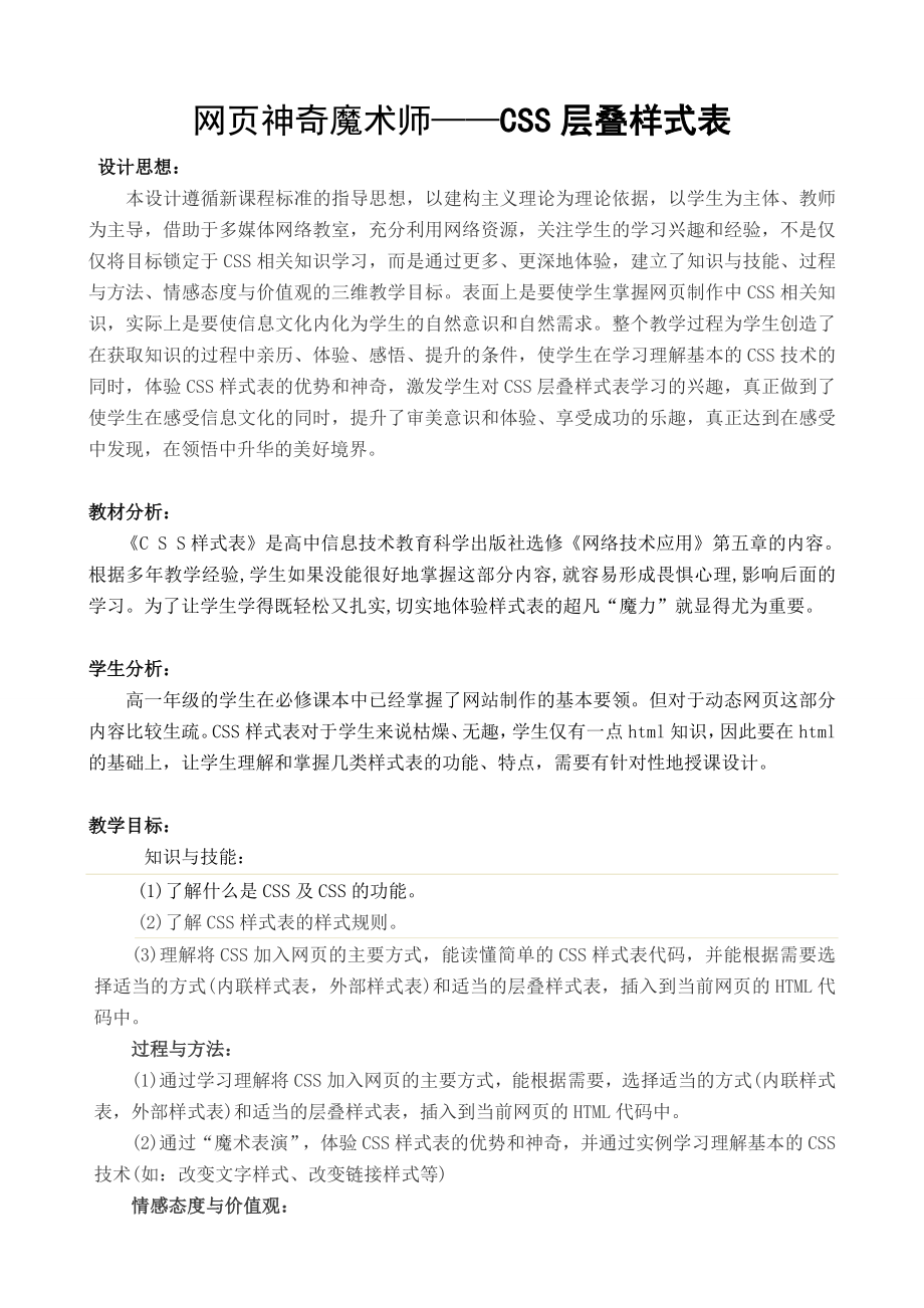 网页神奇魔术师——CSS层叠样式表.doc_第1页