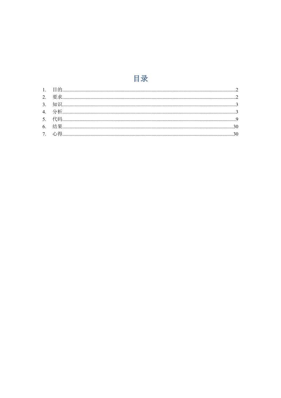 计算机网络课程设设计Ping程序与Echo程序的设计与实现.doc_第2页