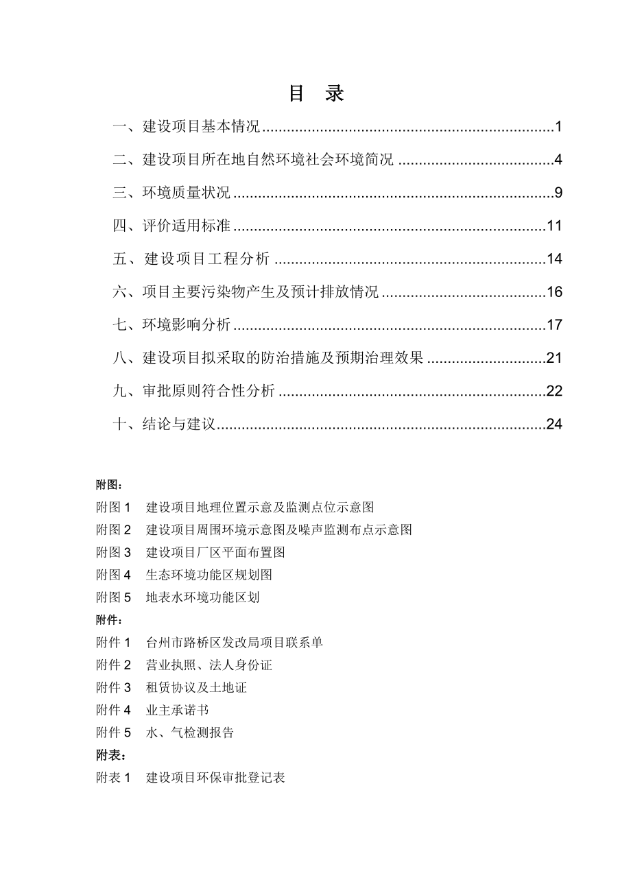 环境影响评价报告公示：浙江光电缆环境保护行政许可情况714环评报告.doc_第2页