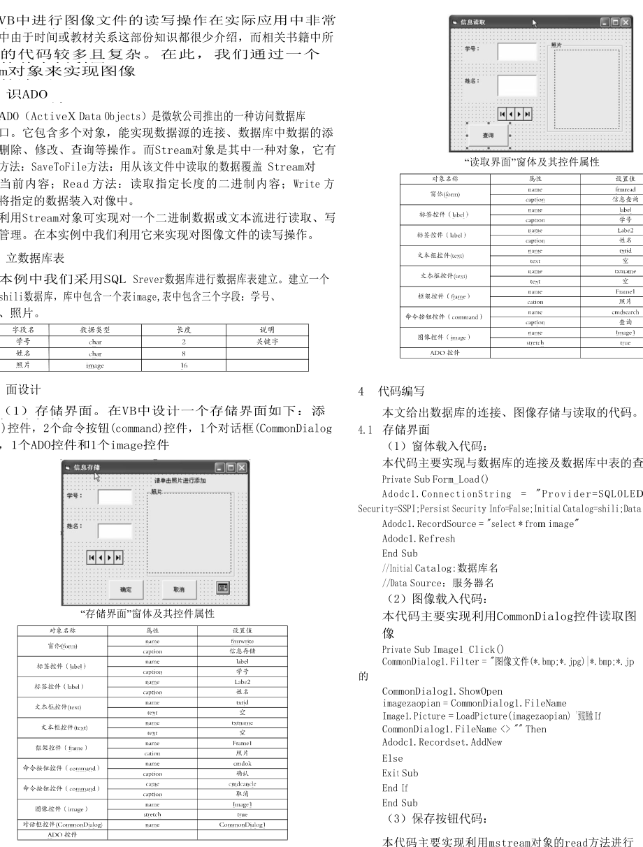 VB中利用ADOStream对象实现数据库中图像的读写.doc_第1页