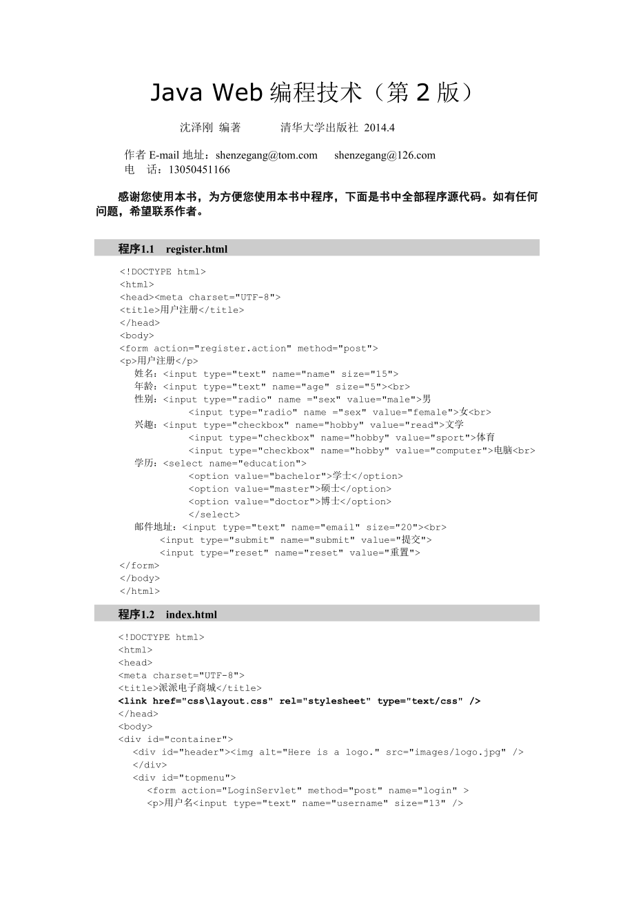 JavaWeb编程技术(第2版)源代码.doc_第1页
