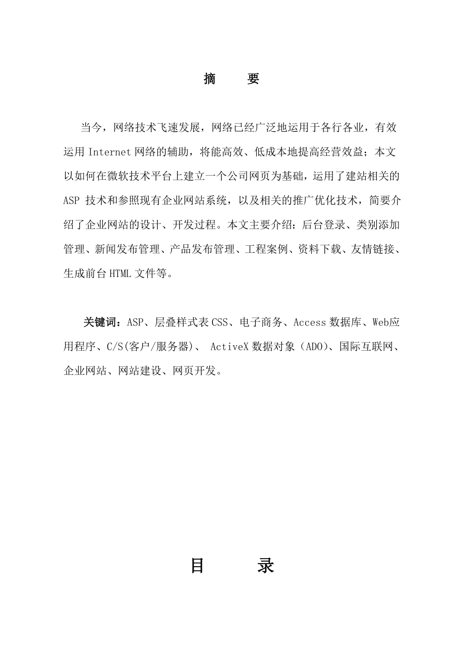 575203315计算机网络技术专业毕业设计（论文）网站内容管理系统CMS.doc_第2页