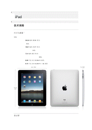 苹果appleipad.doc