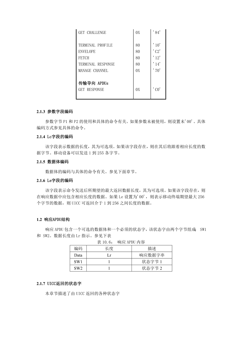 学习笔记usim卡与终端命令详解.doc_第3页