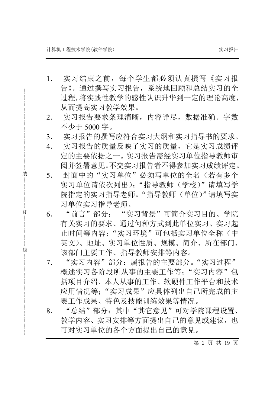 计算机网络专业实习报告（5900字） .doc_第2页