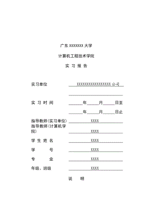 计算机网络专业实习报告（5900字） .doc