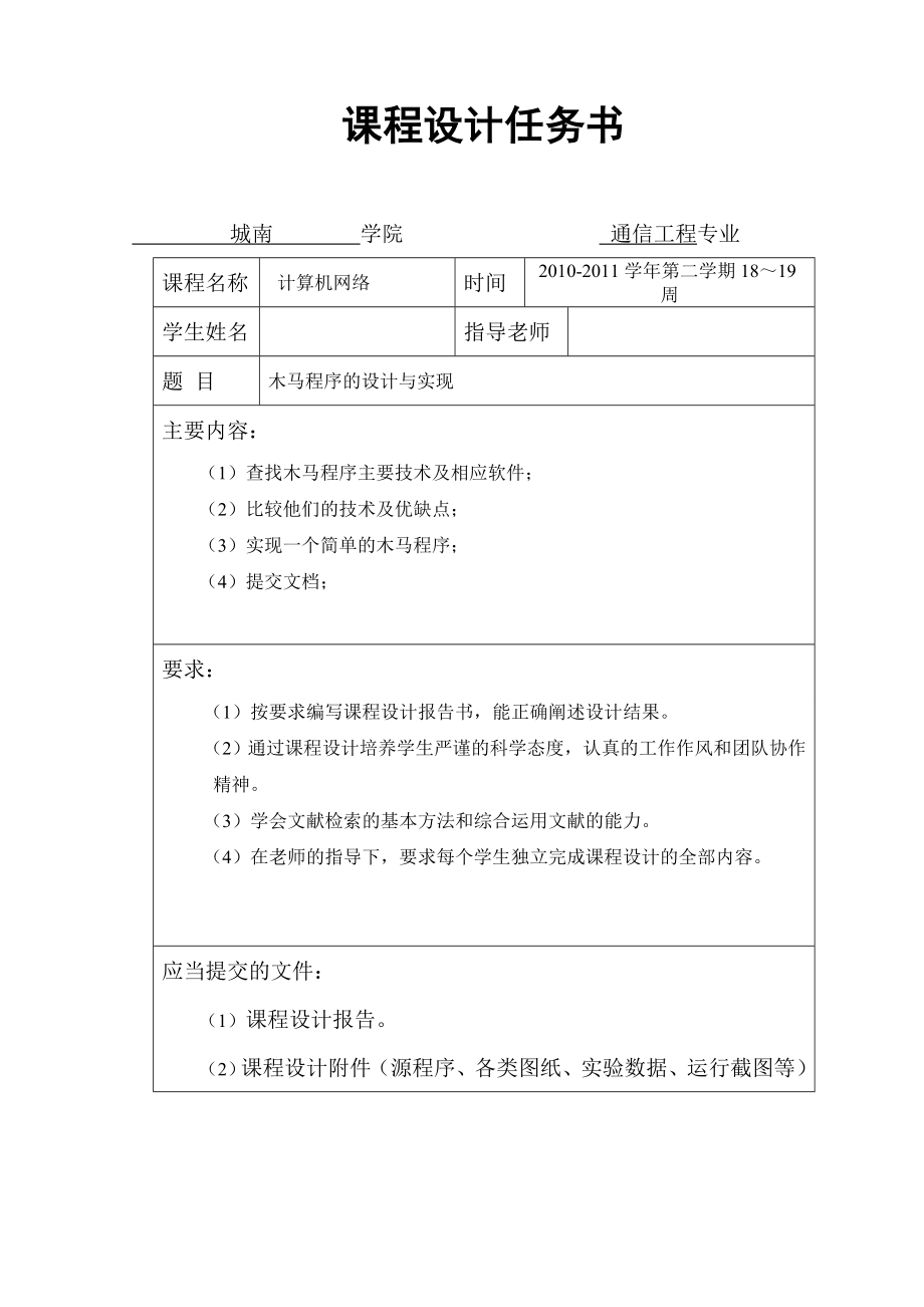 计算机网络课程设计木马程序设计与实现.doc_第3页