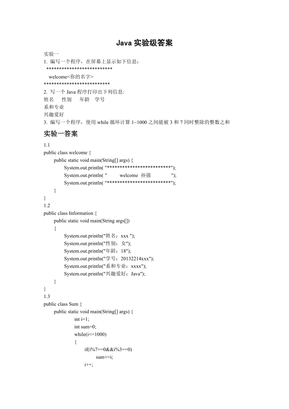 java实验及答案.doc_第1页