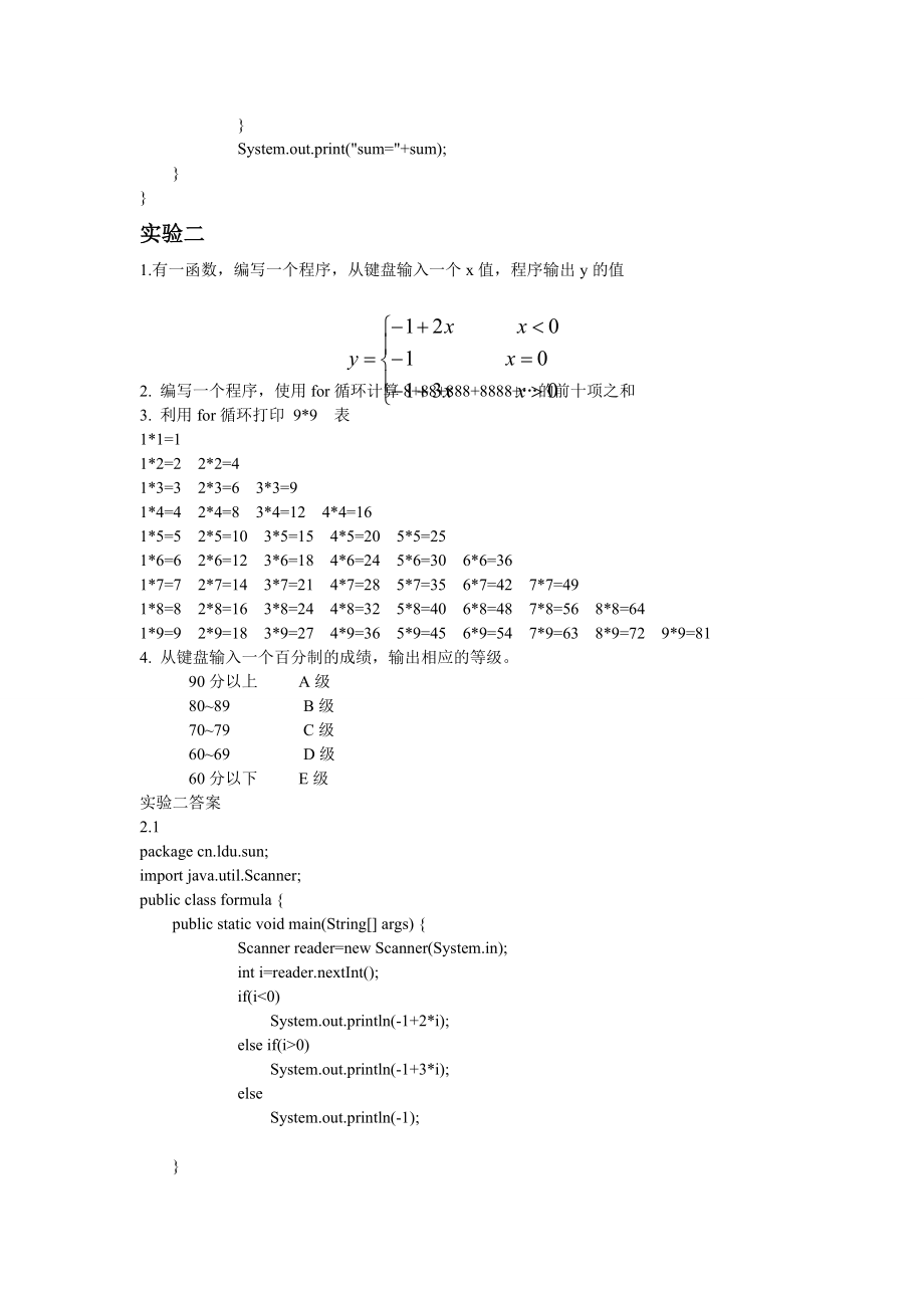 java实验及答案.doc_第2页