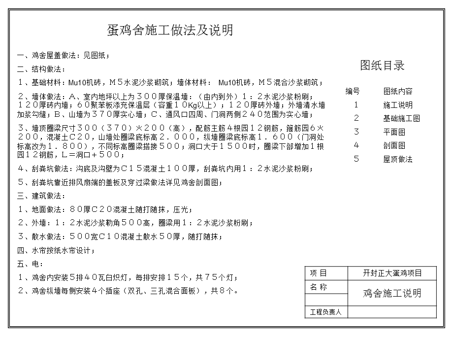 标准化蛋鸡图纸图纸.ppt_第1页